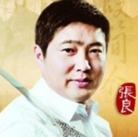 张良