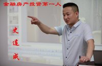 史连成