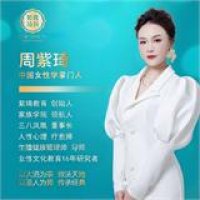 周紫琦