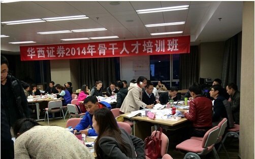 林志煌老师授课照片_华西证券2014年骨干人才培训班1.jpg
