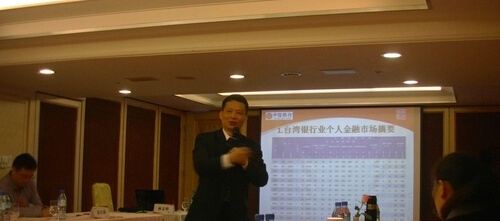 林志煌老师授课照片_台湾个人金融业务发展趋势及实战应用.jpg