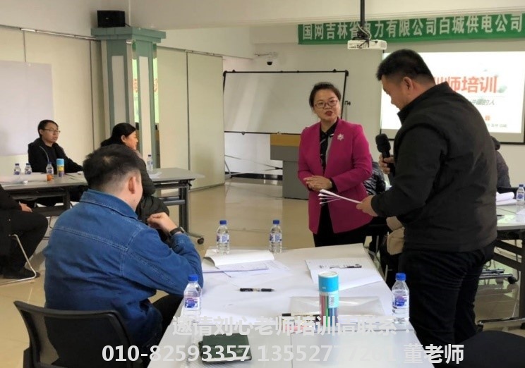 刘心_吉林国家电网公司《创新思维》.jpg