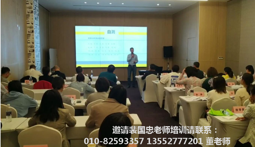 裴国忠授课照片_长春高新财务总监提升班课程现场
