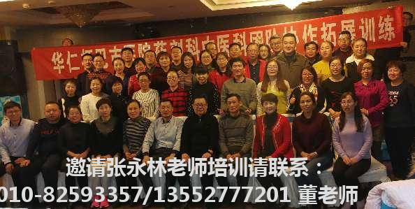 张永林老师授课照片_巴彦淖尔医院-《团队建设》.png