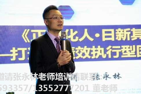 张永林老师授课照片_公开课-《打造高绩效执行型团队》.png