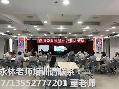 张永林老师授课照片_晶阳能源-《班组长管理》.png