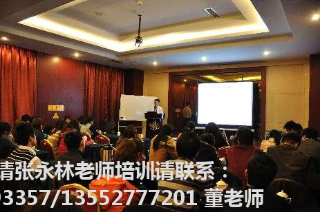 张永林老师授课照片_河北联赢-《国学智慧与企业管理》.png