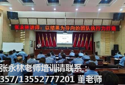张永林老师授课照片_包头铝业-《执行力》.png