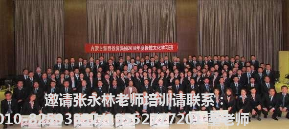 张永林老师授课照片_蒙西投资-《国学文化》.png