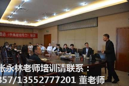 张永林老师授课照片_内蒙古海关-《中高层领导力》.png