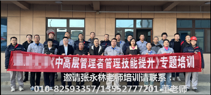张永林老师授课照片_山东寿光-《中高层领导力》