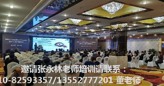 张永林老师授课照片_人力资源高峰论坛-《跨文化的人力资源管理》