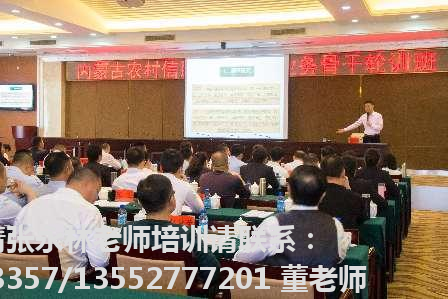 张永林老师授课照片_内蒙古信用社-《干部培养训练营》