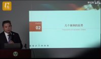 刘国文老师授课视频