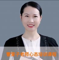 曹爱子老师授课视频