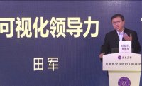 田军老师授课视频