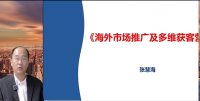 张慧海老师授课视频