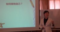 郭笑雪老师-心理课-如何接纳自己