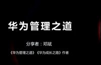 邓斌老师授课视频