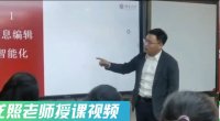 马龙照老师授课视频