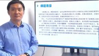 王光有老师授课视频