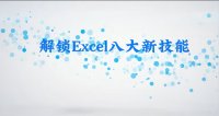 张晓如老师授课视频