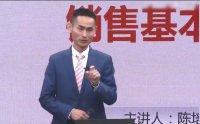 陈培松老师-授课视频-销售基本功